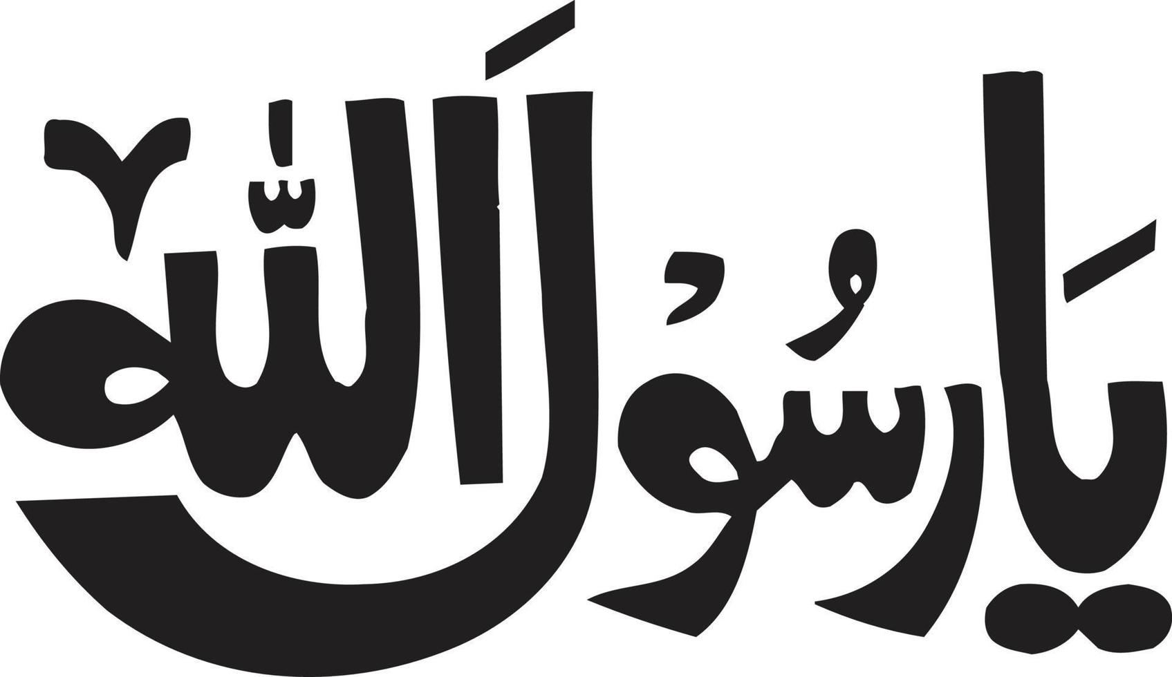 ya rasoolalha islamische arabische kalligrafie kostenloser vektor