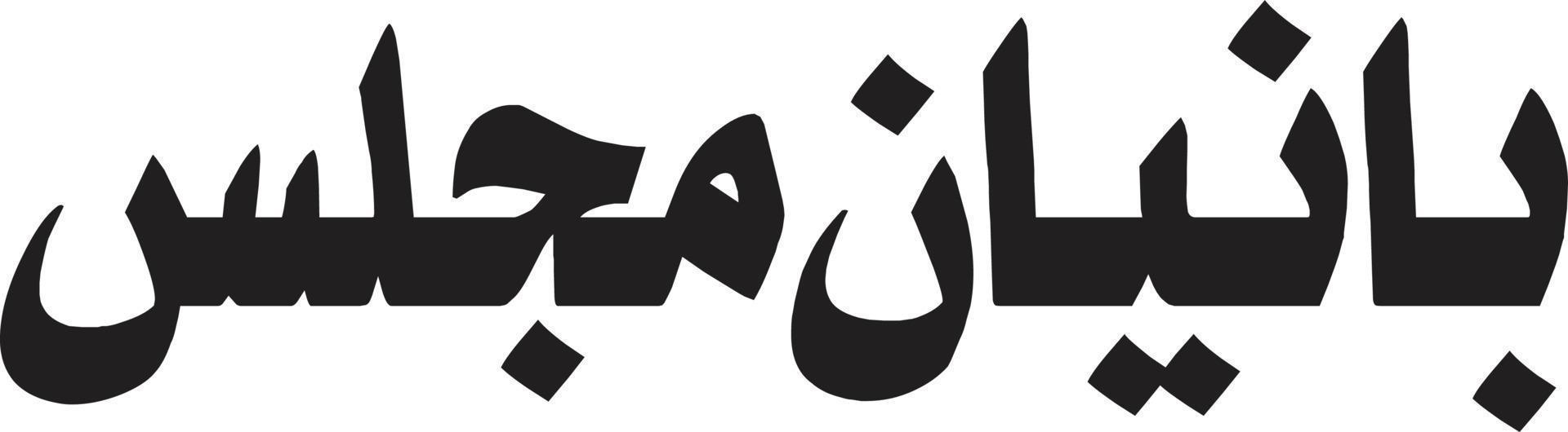 banean majlass islamic urdu kalligrafi fri vektor