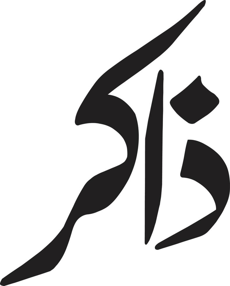 zakir titel islamische urdu arabische kalligraphie kostenloser vektor