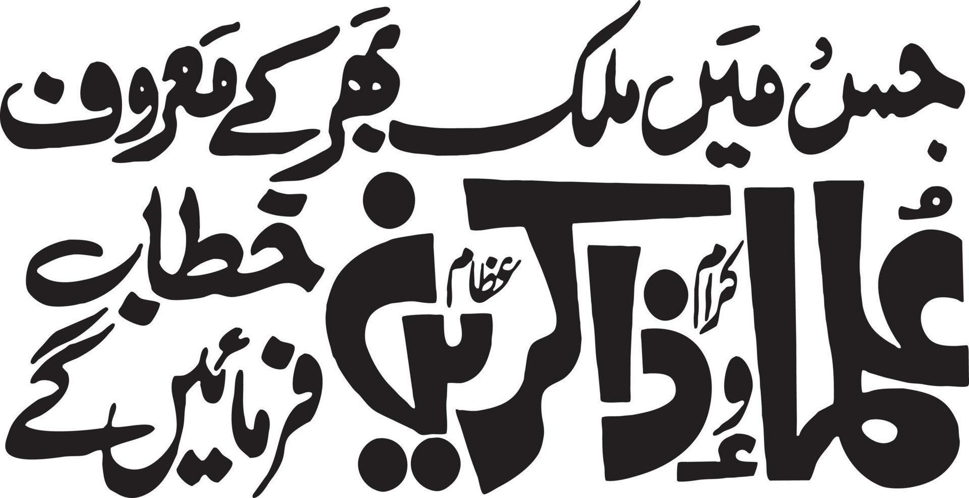 mulk bher key olmaa zakreen titel islamische urdu arabische kalligrafie kostenloser vektor