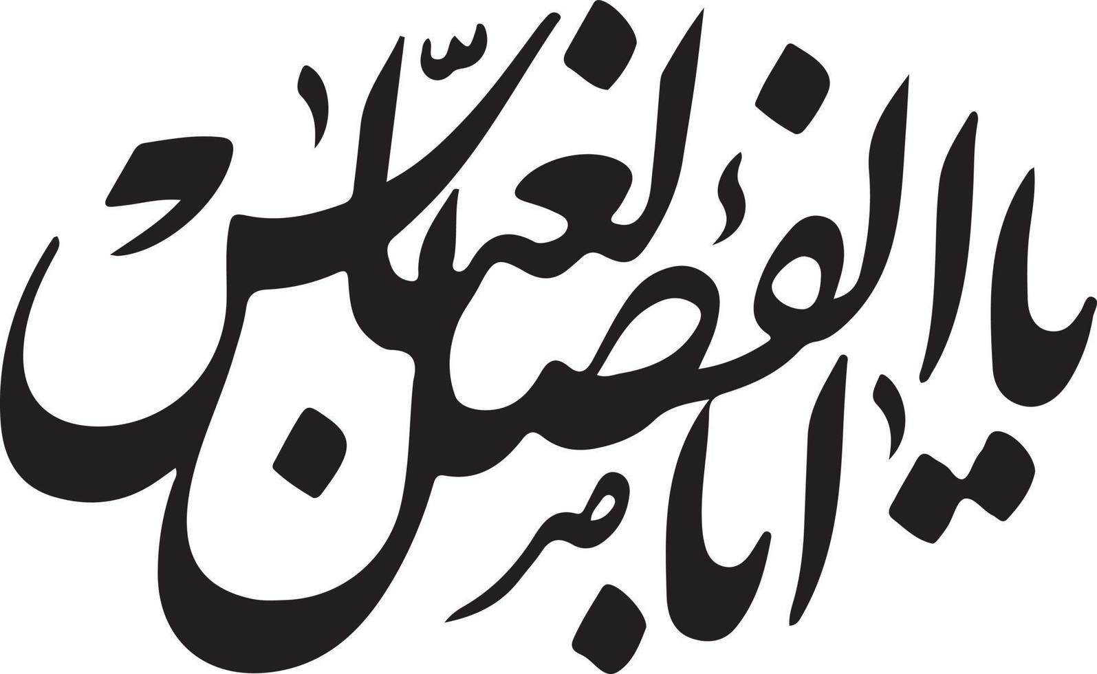 ya aba al fazl abas islamic kalligrafi fri vektor