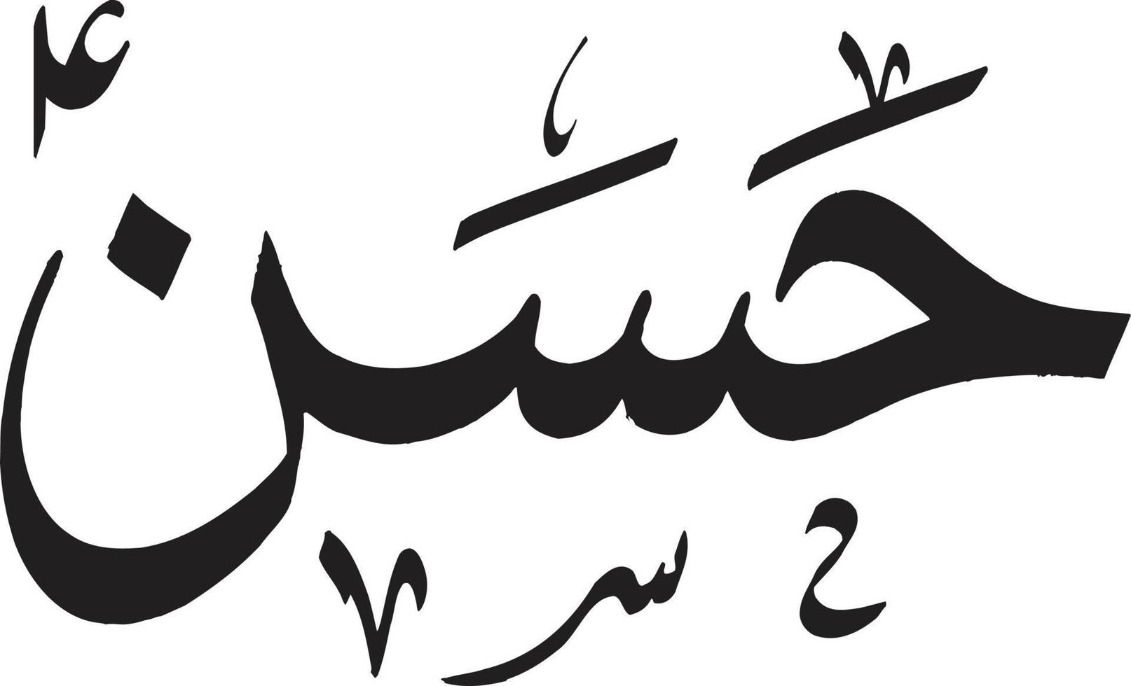 hussan titel islamische urdu arabische kalligraphie kostenloser vektor