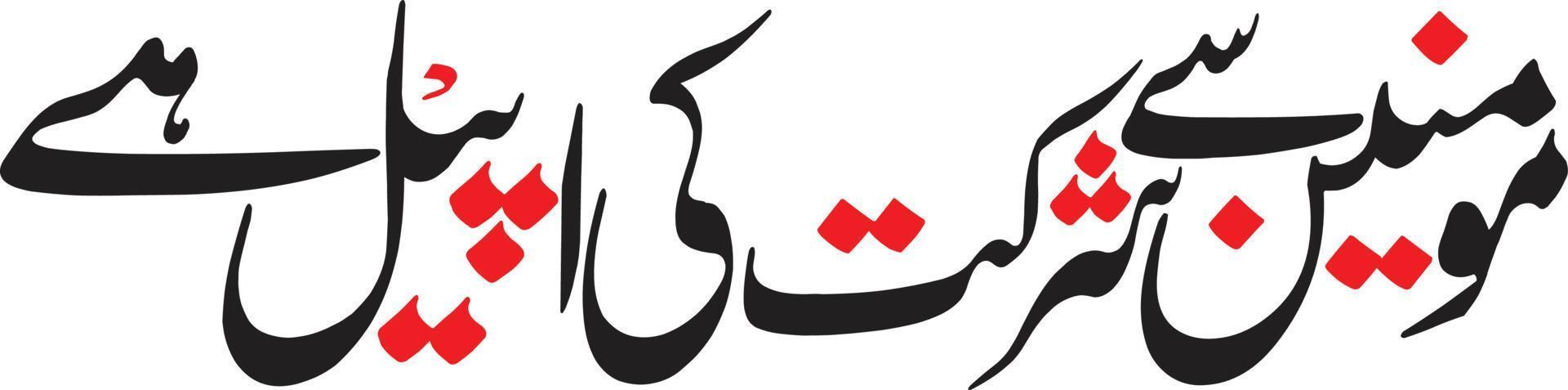 momneen sey sherkat ki apeel hay titel islamische urdu arabische kalligrafie kostenloser vektor