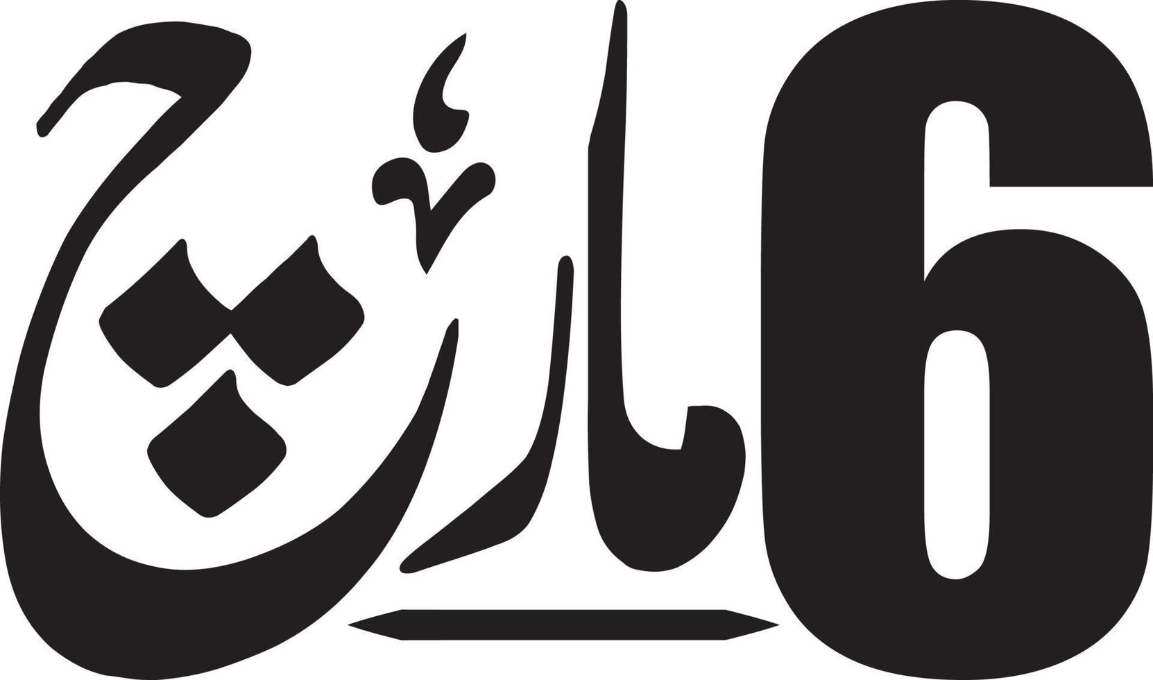 sex Mars islamic arabicum kalligrafi fri vektor