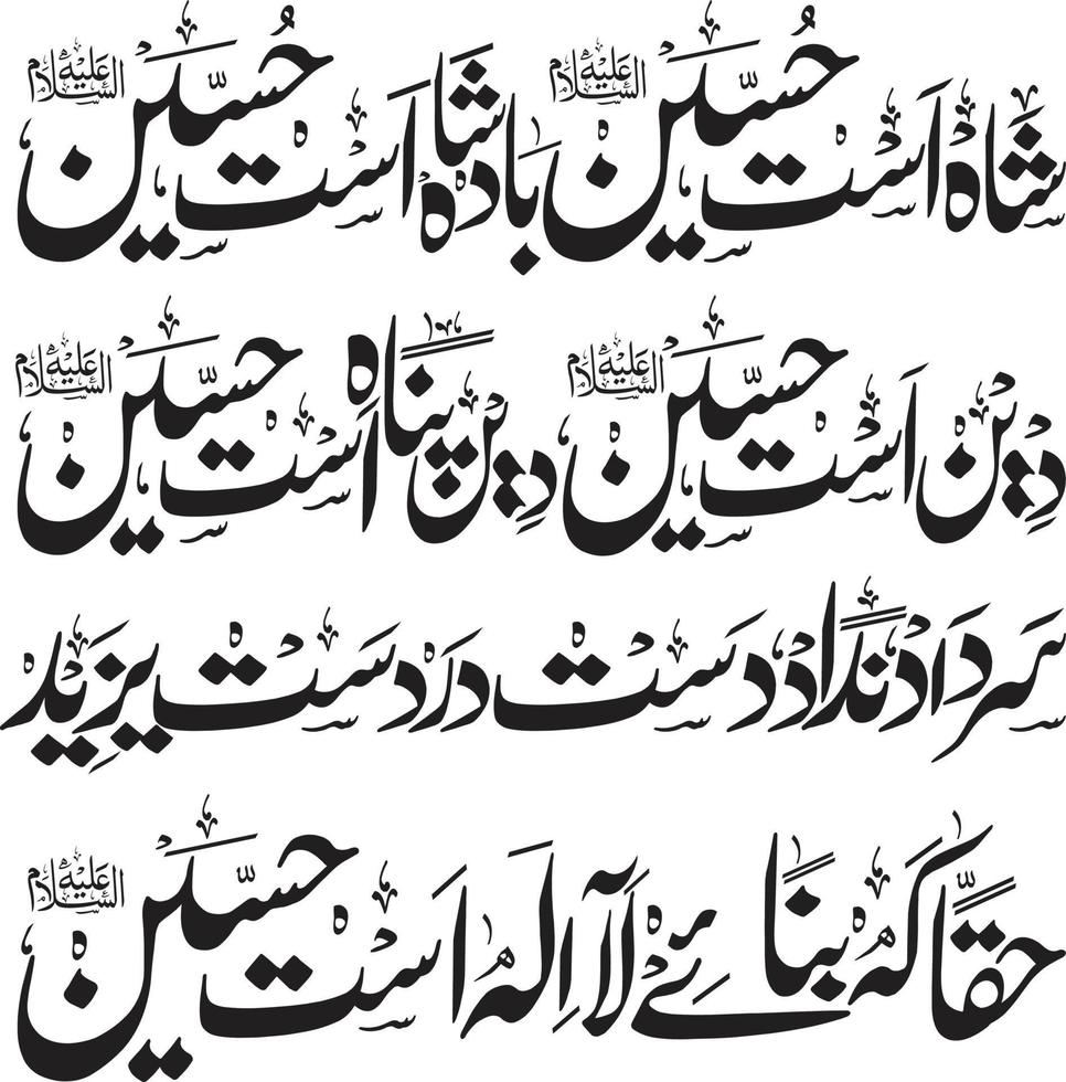 saha som vid hussain badsaha som vid islamic urdu kalligrafi fri vektor