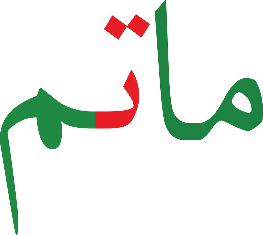 Matam islamische Kalligrafie kostenloser Vektor