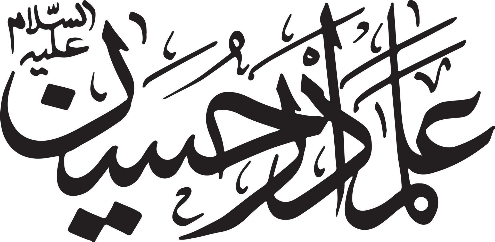 alman dar hussain islamische arabische kalligrafie kostenloser vektor