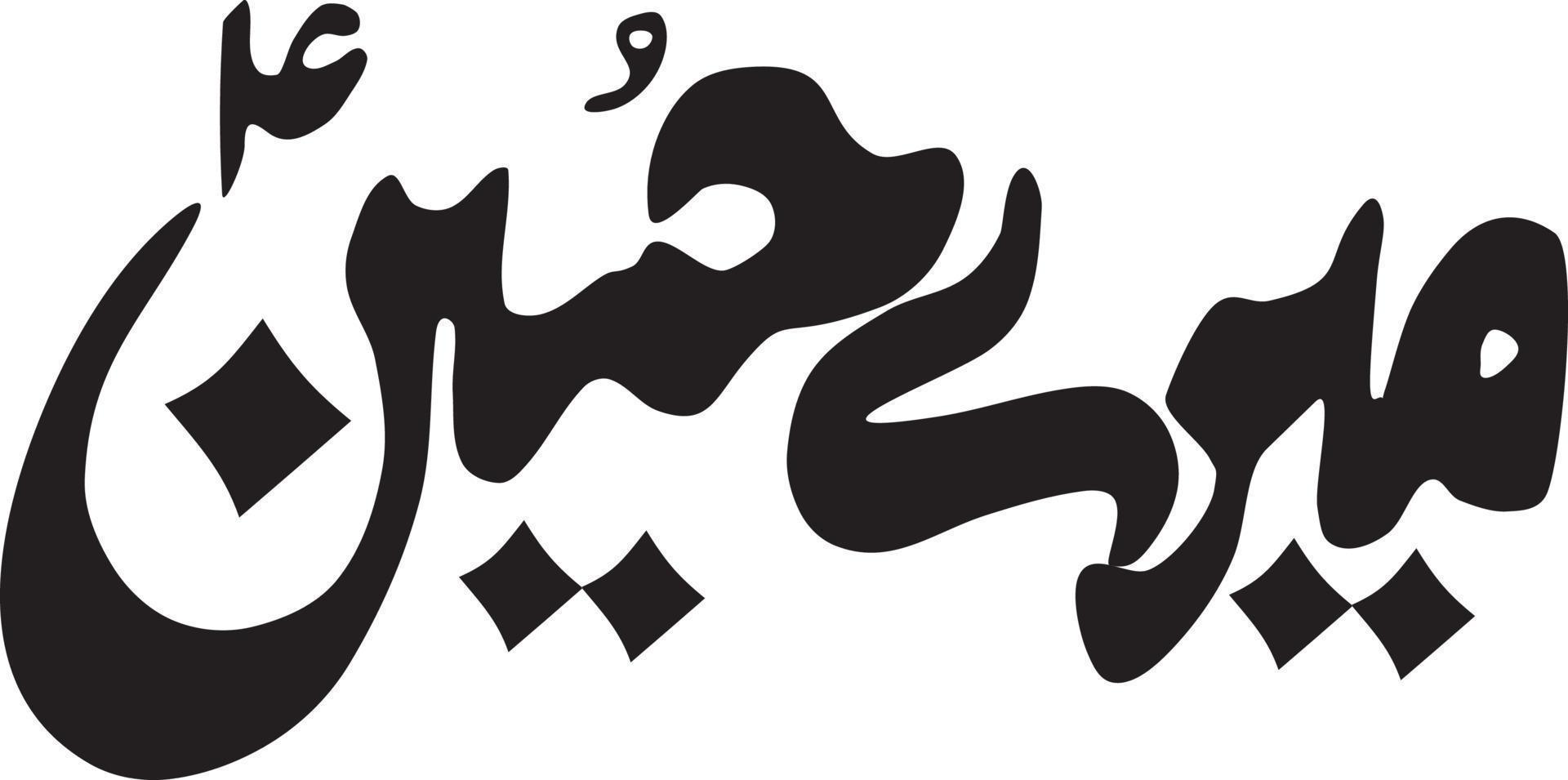 marey hussain islamic urdu kalligrafi fri vektor