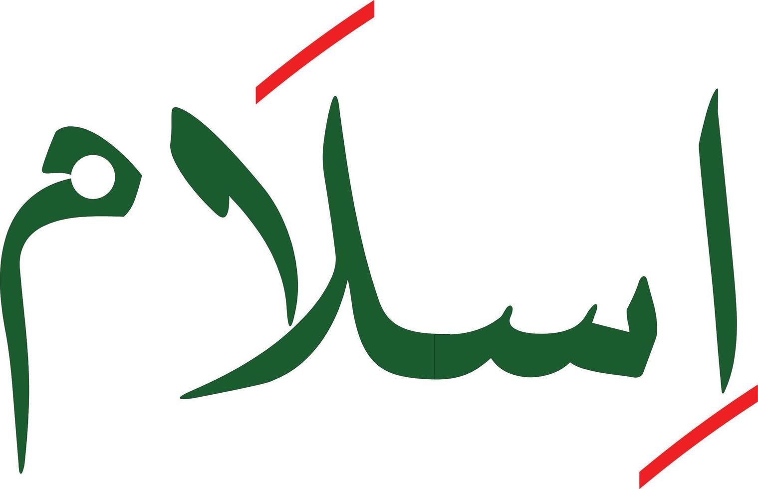 islam islamische arabische kalligrafie freier vektor