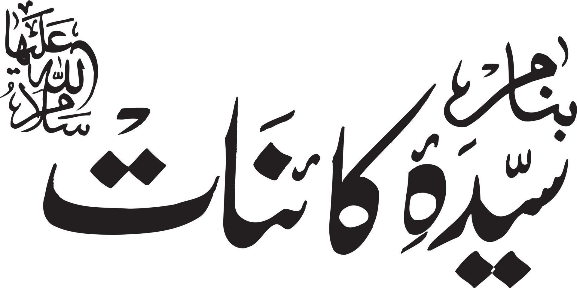 syeda kaeynaat islamische kalligraphie freier vektor