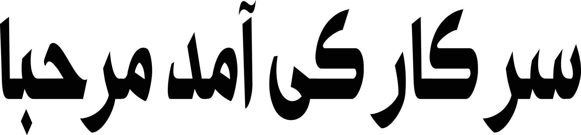 sirkar ki amad marhaba titel islamic urdu arabicum kalligrafi fri vektor