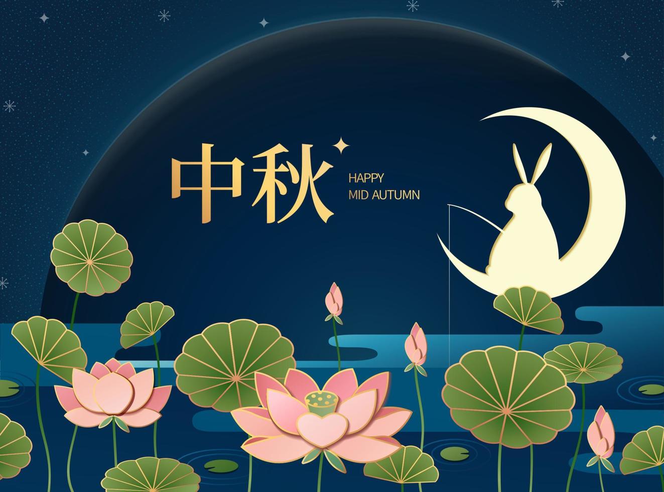 kanin fiske på lotus damm med Lycklig mitten höst festival skriven i kinesisk ord vektor
