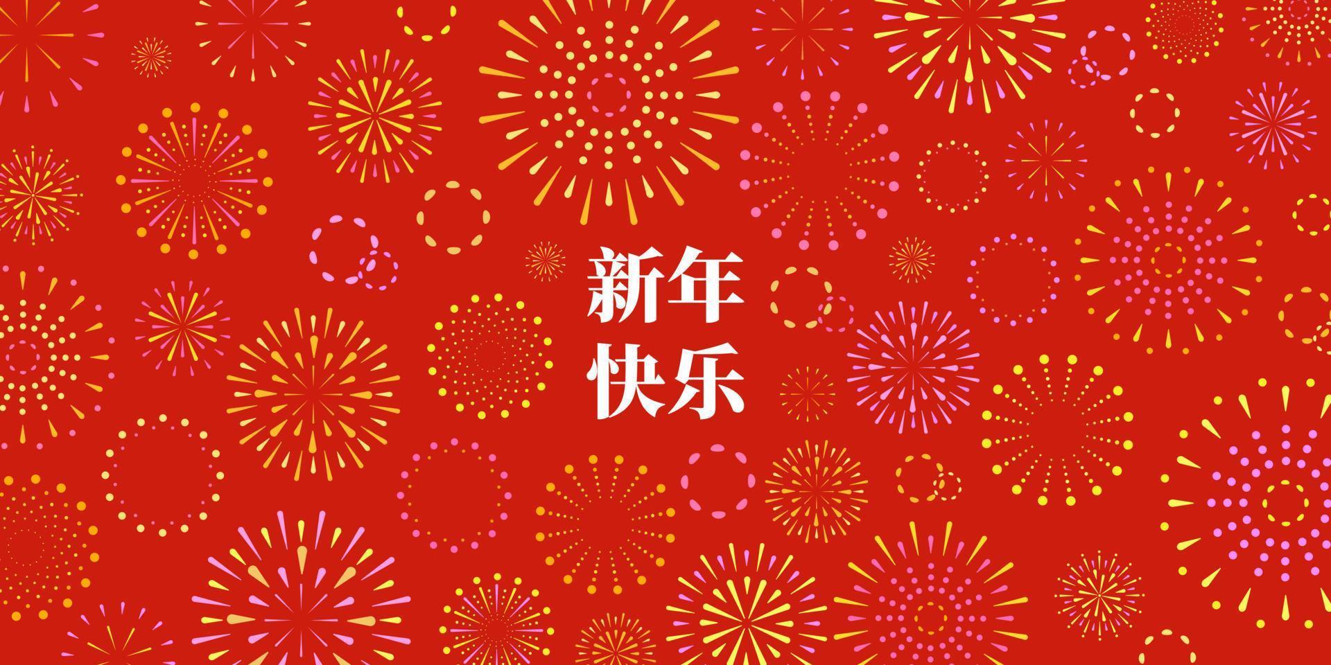 horisontell kinesisk röd festlig bakgrund med platt geometrisk fyrverkeri vektor
