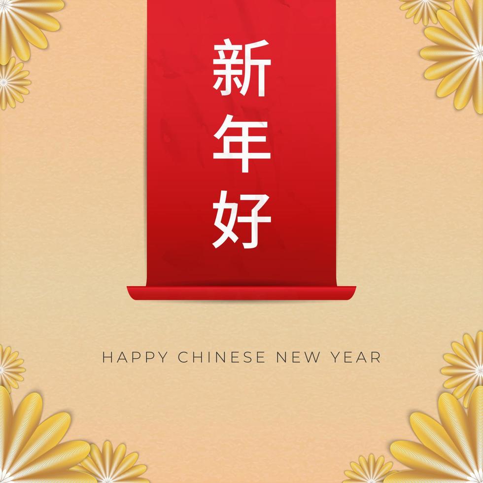 floraler froher chinesischer neujahrsgruß in minimalem design mit xin nian hao text auf chinesisch vektor