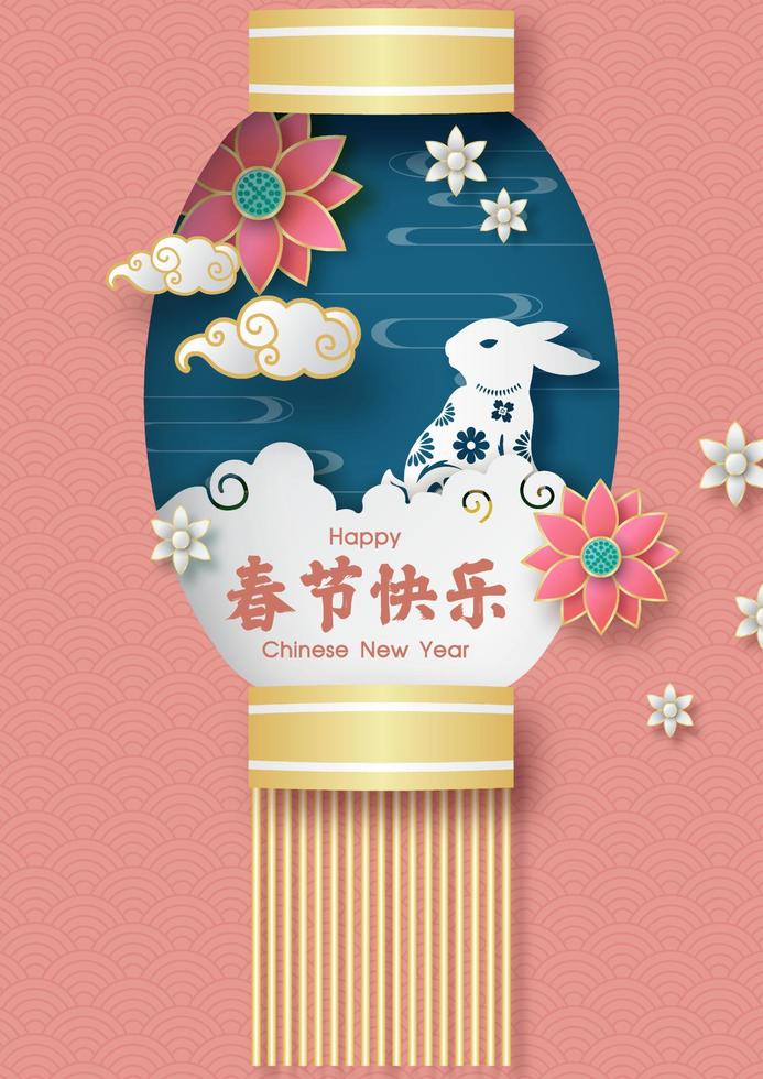 chinesische neujahrsgrußkarte das jahr des kaninchens im papierschnittstil und in vintage-laternenform mit vektordesign. chinesische buchstaben bedeuten frohes chinesisches neues jahr und jahr des kaninchens auf englisch vektor