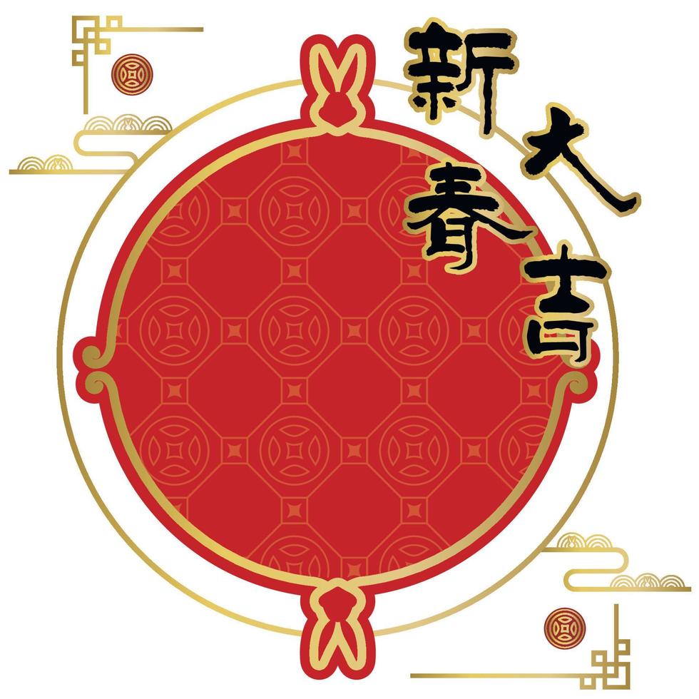 chinesischer neujahrshintergrund mit chinesischen wortzeichen. übersetzung frohes neues jahr vektor