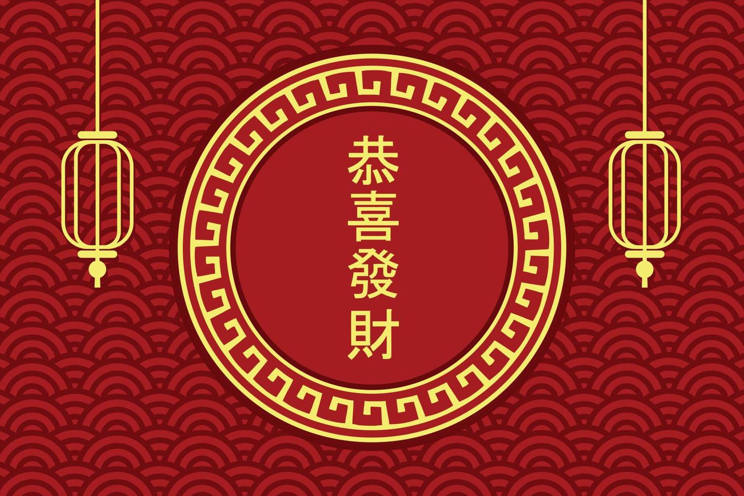 gong xi fa cai, froher chinesischer neujahrsgruß mit chinesischer kalligrafie. in englisch übersetzt Ich wünsche Ihnen viel Erfolg im kommenden Jahr vektor