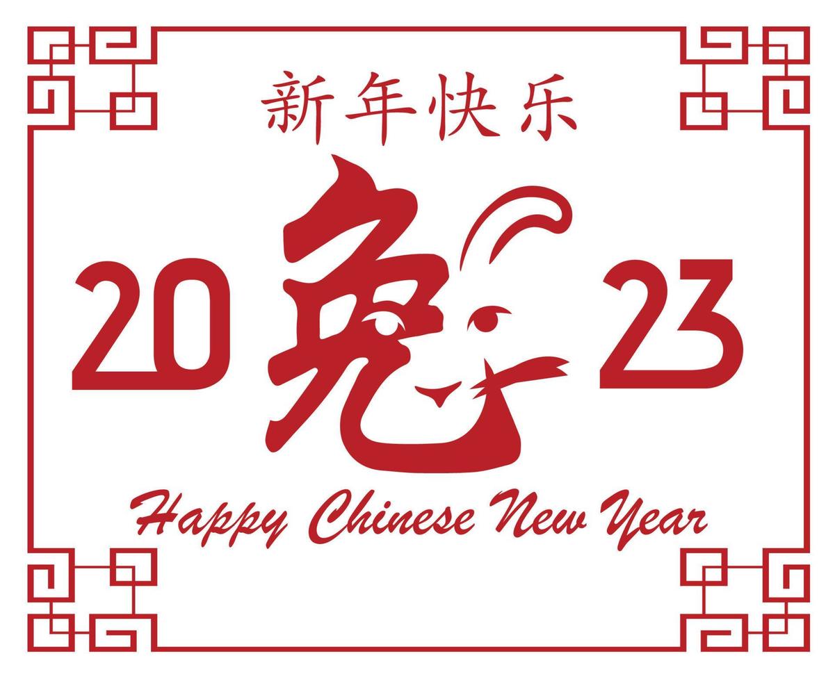 frohes chinesisches neujahr 2023 jahr des roten abstrakten designillustrationsvektors des kaninchens mit weißem hintergrund vektor