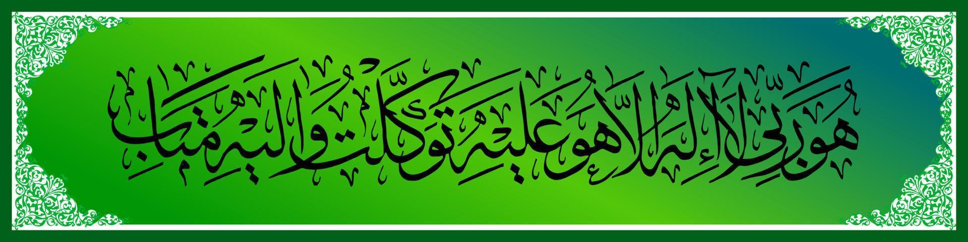 arabicum kalligrafi , al qur'an surah al ra'du 30, Översätt säga, han är min herre, där är Nej Gud men honom endast i honom jag sätta min förtroende och endast i honom jag ångra. vektor