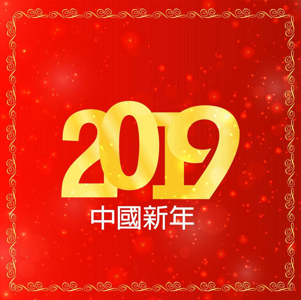 frohes chinesisches neues jahr 2019 chinesische schriftzeichen grußkartenhintergrund vektor