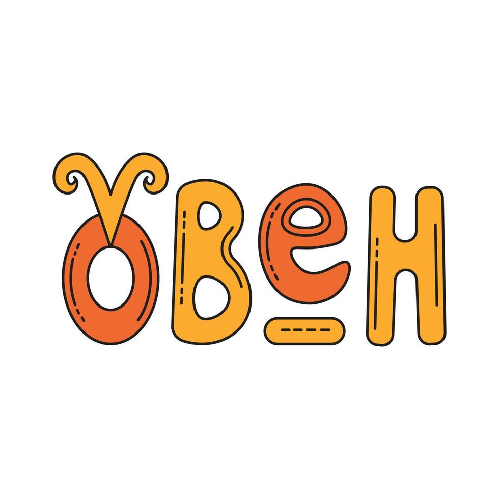 Widder in russischer Sprache Inschrift vektor