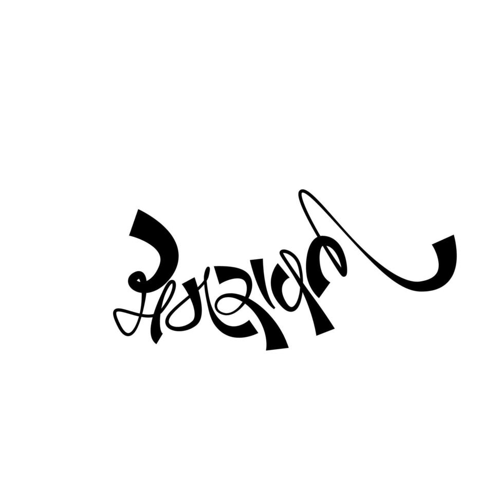 Amaravati-Stadtname in Devanagari-Kalligrafie. Amravati ist eine indische Stadt. vektor