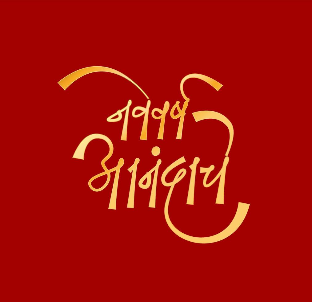 Neu Jahr von Glück im Marathi Devanagari golden Kalligraphie. Kirchenschiff varsch Anandache. vektor