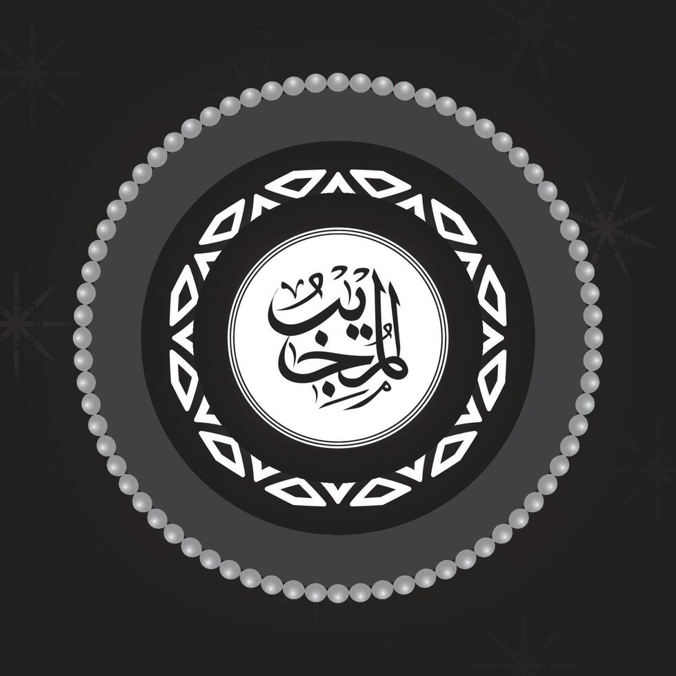 al-mujib Allah Name im Arabisch Kalligraphie Stil vektor