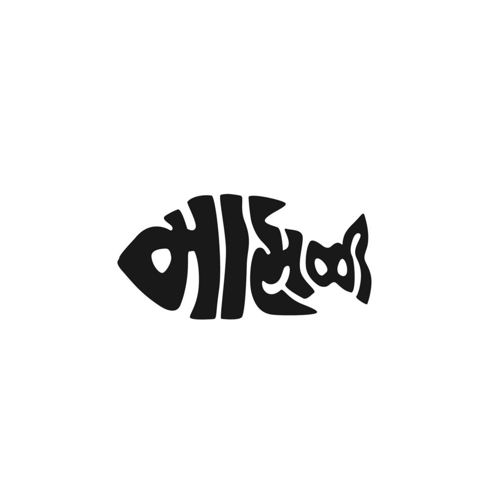 Fisch geschrieben im Fisch Form. masali geschrieben im Fisch Form. masali Restaurant Logo vektor