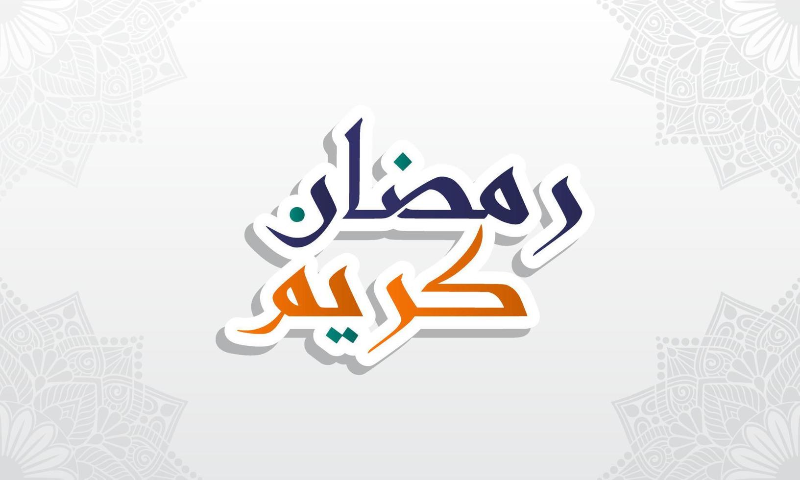 Ramadan kareem Gruß Karte. Ramadhan Mubarak. glücklich heilig Ramadan. Monat von Fasten zum Muslime. Arabisch Kalligraphie. Logo zum Ramadan im Arabisch Typ. vektor