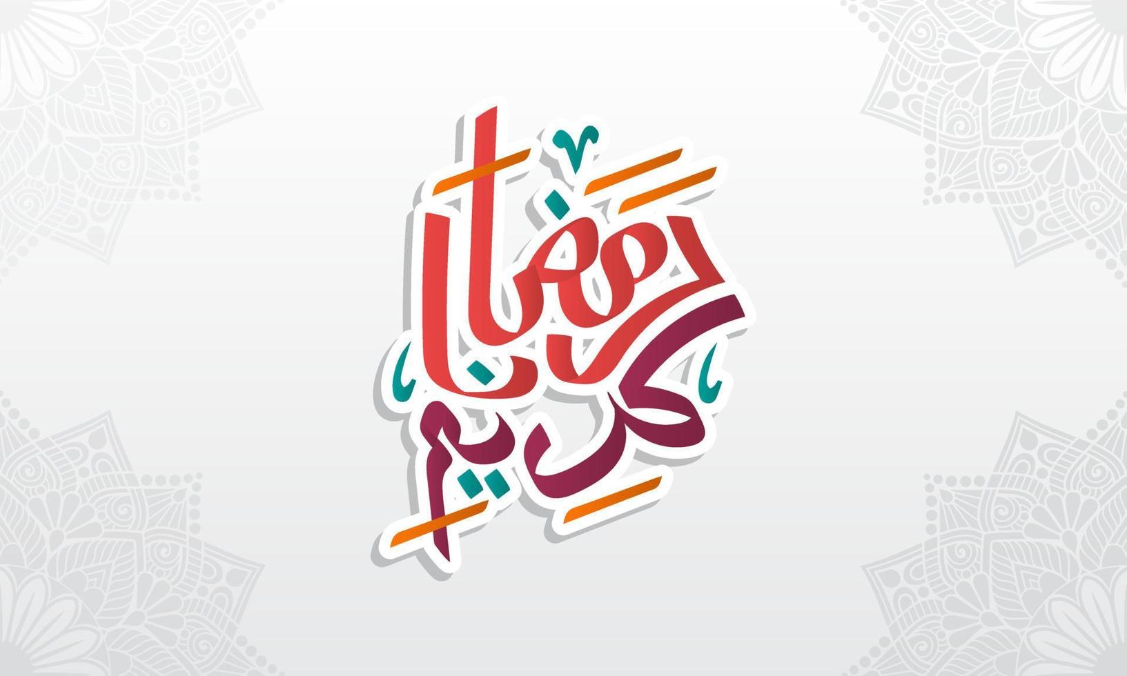 Ramadan kareem Gruß Karte. Ramadhan Mubarak. glücklich heilig Ramadan. Monat von Fasten zum Muslime. Arabisch Kalligraphie. Logo zum Ramadan im Arabisch Typ. vektor