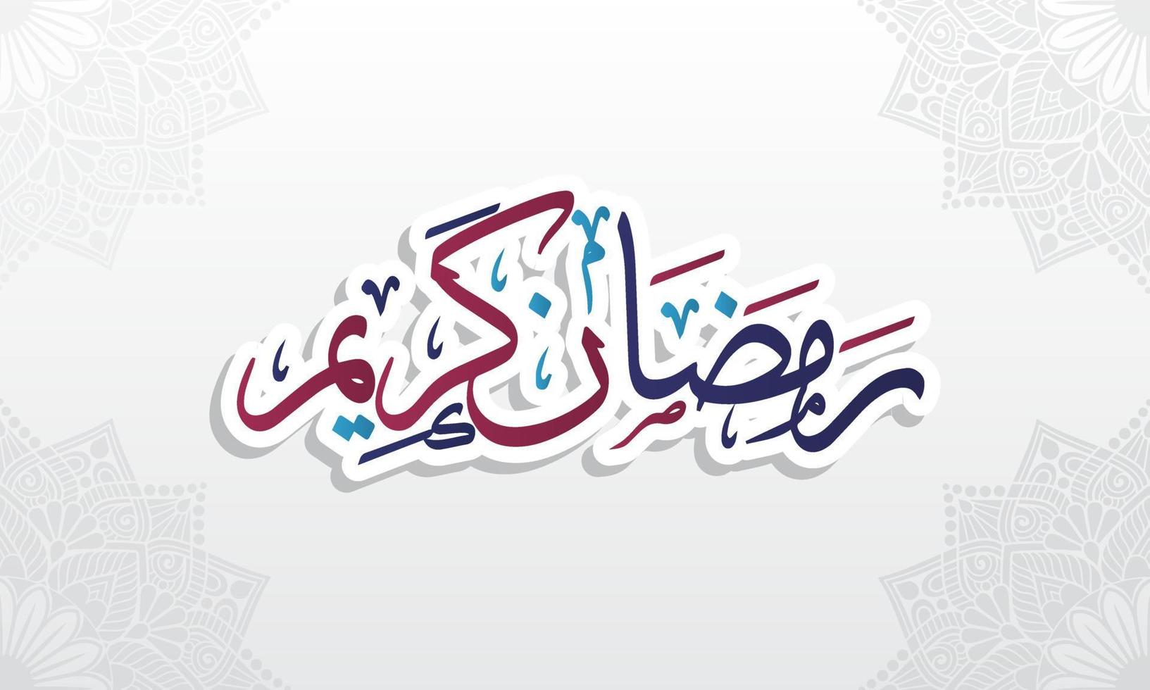 Ramadan kareem Gruß Karte. Ramadhan Mubarak. glücklich heilig Ramadan. Monat von Fasten zum Muslime. Arabisch Kalligraphie. Logo zum Ramadan im Arabisch Typ. vektor