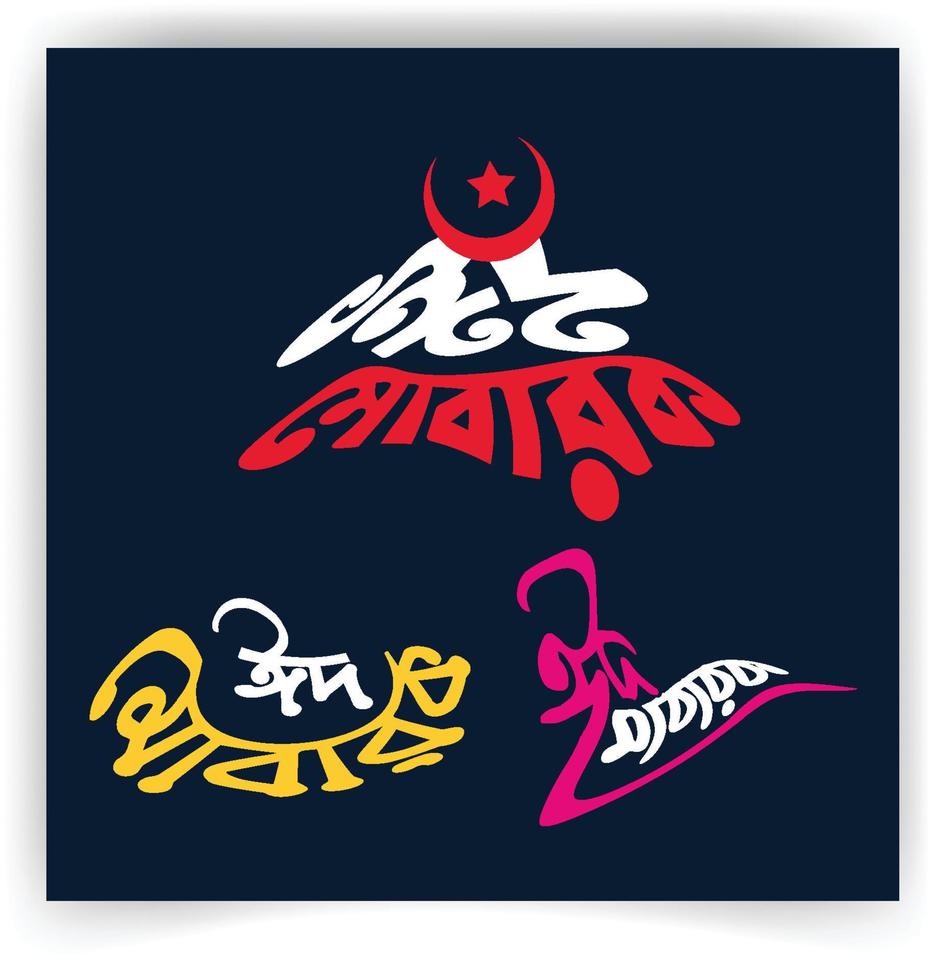 eid mubarak bangla typografi design för vektor, eid al-fitr, eid ul adha, också kallad de festival av brytning de snabb, är en religiös Semester berömd förbi muslims över hela världen vektor