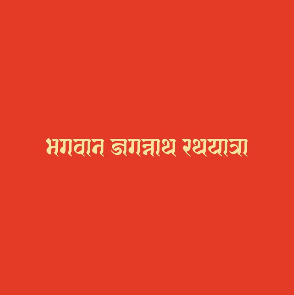 herre jagannath rathyatra skriven i devanagari kalligrafi. vektor