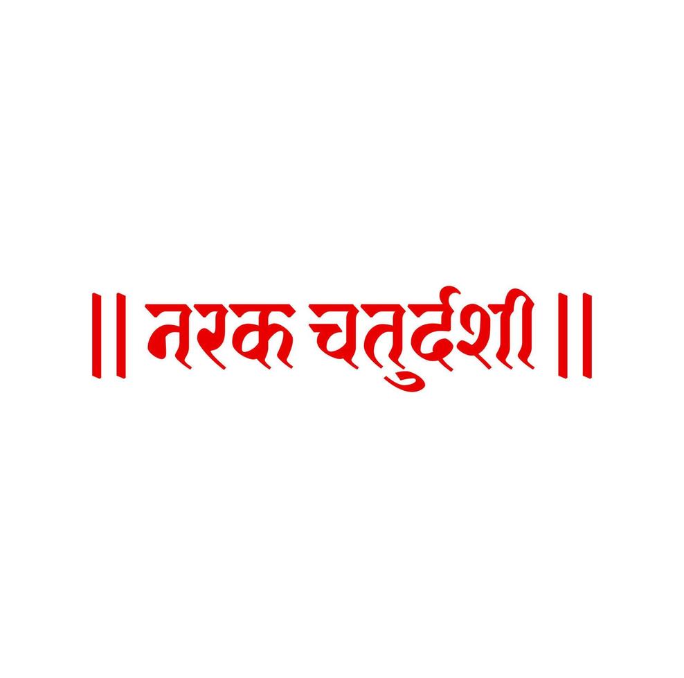 narak chaturdashi skriven i hindi text. Lycklig narak chaturdashi. diwali 2:a dag. vektor