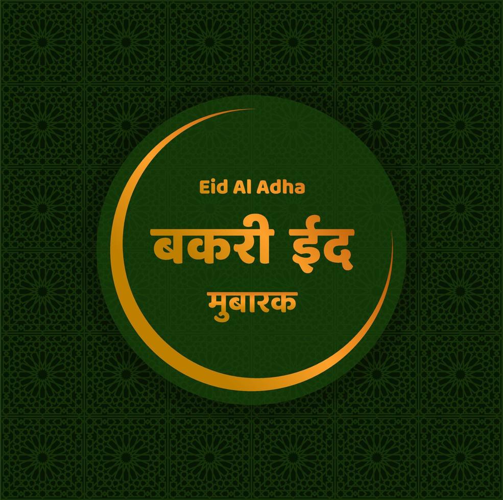 Bakri eid mubarak i hindi. bakari eid mubarak. eid al adha. vektor