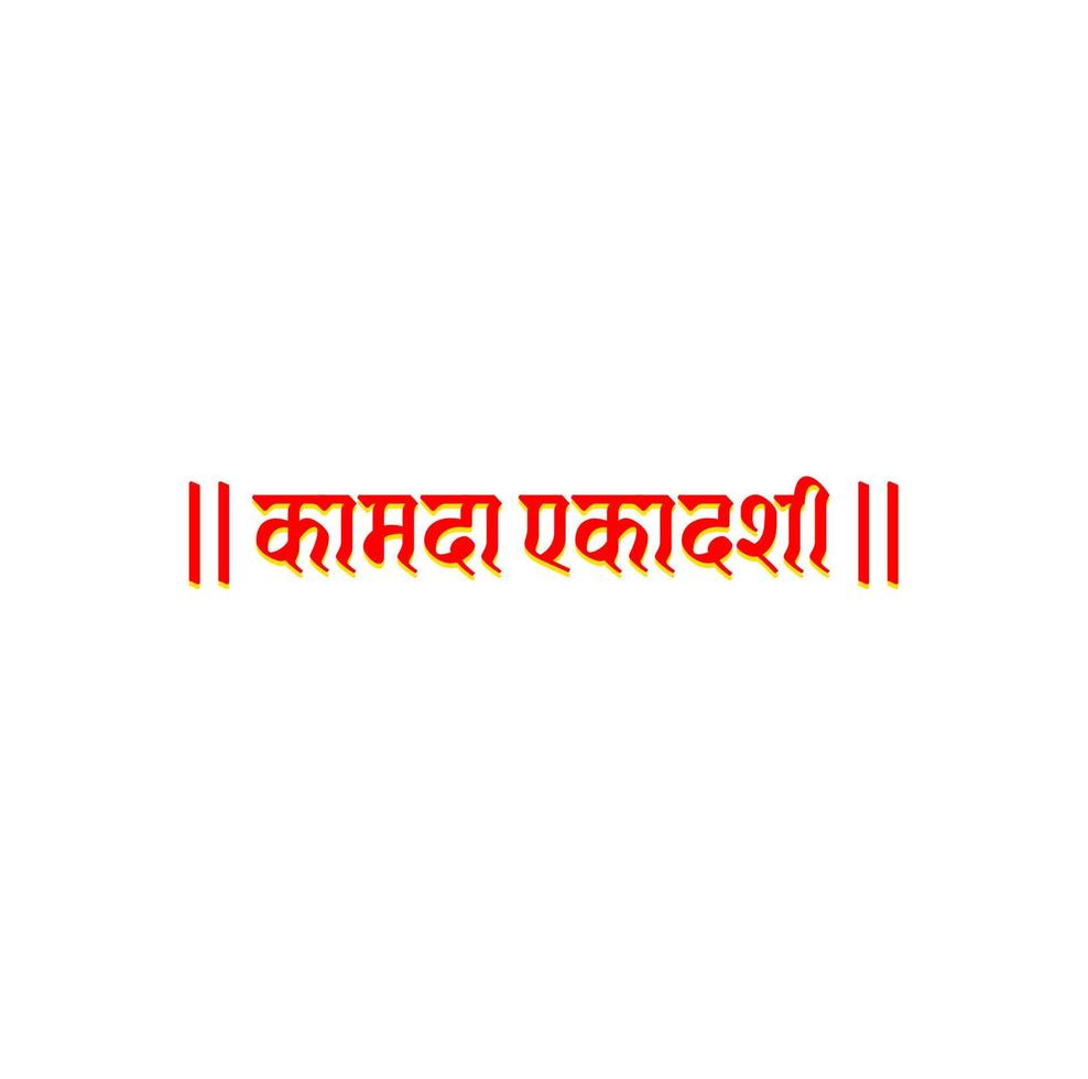 elfte 'kamada' snabb dag i hindi typografi. kamada ekadashi i hindi text. vektor