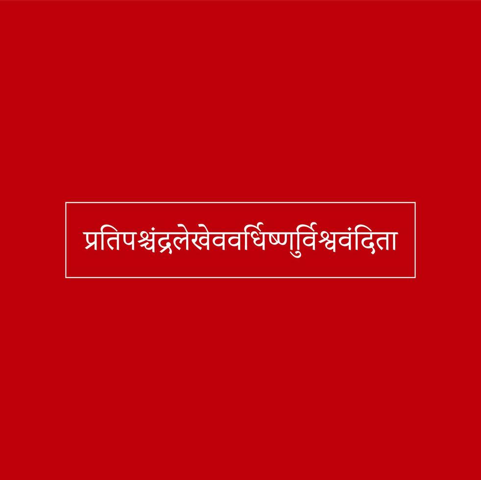 Rajmudra Beschriftung im Marathi vektor