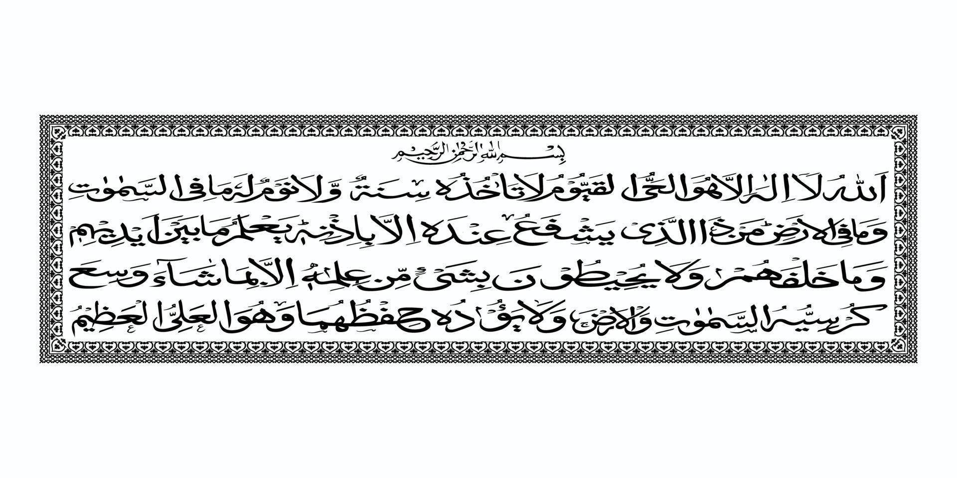 islamic ayatul kursi fri vektor