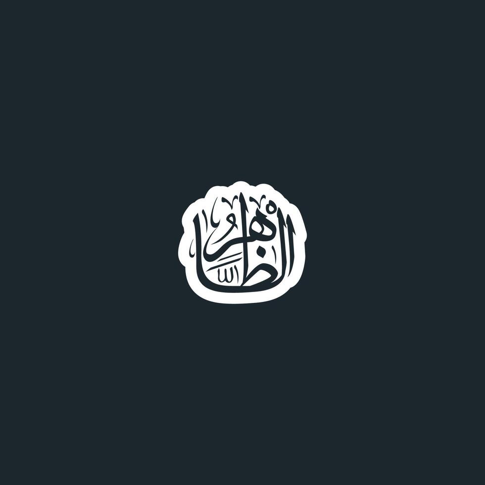 allahs namn med menande i arabicum kalligrafi stil vektor