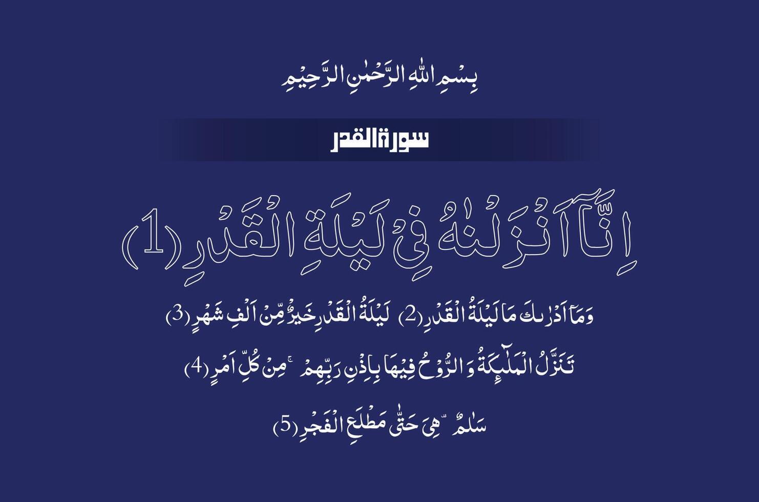 Sure Qadar von Koran majeed vektor