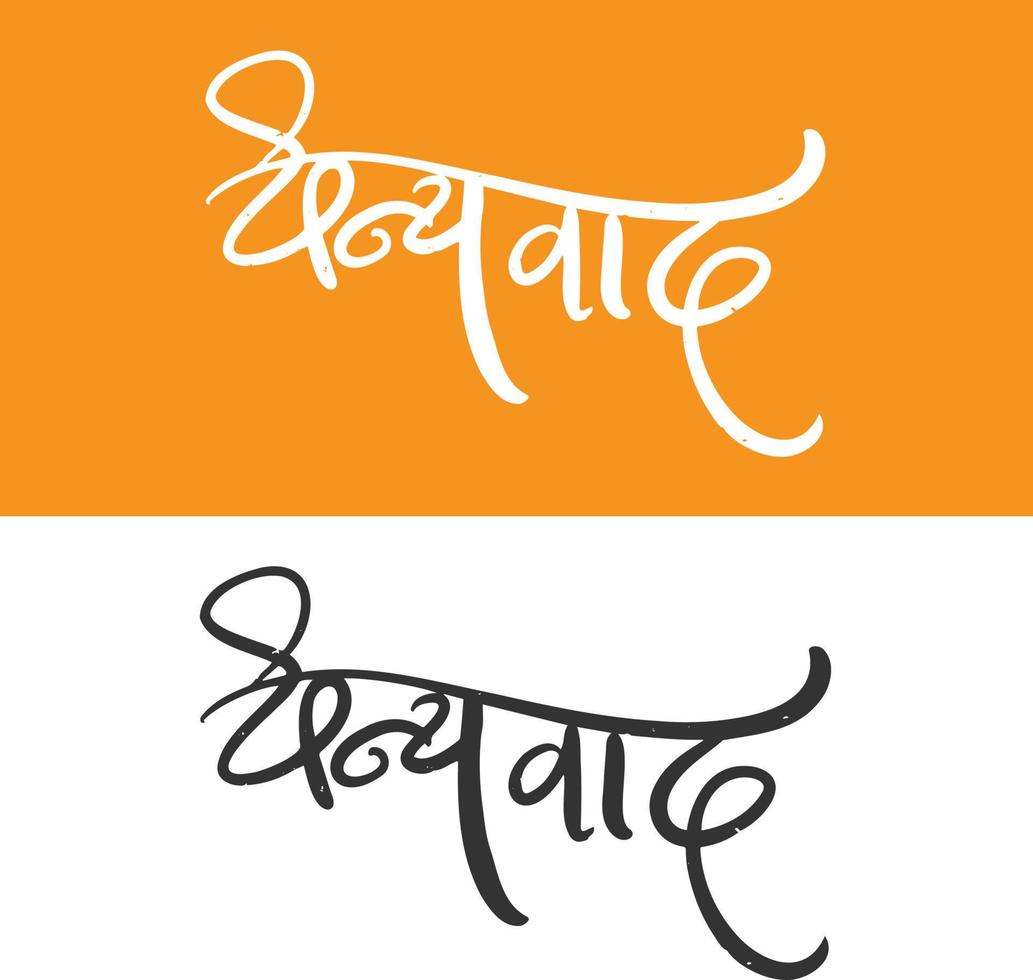 tacka du text i marathi kalligrafi vektor