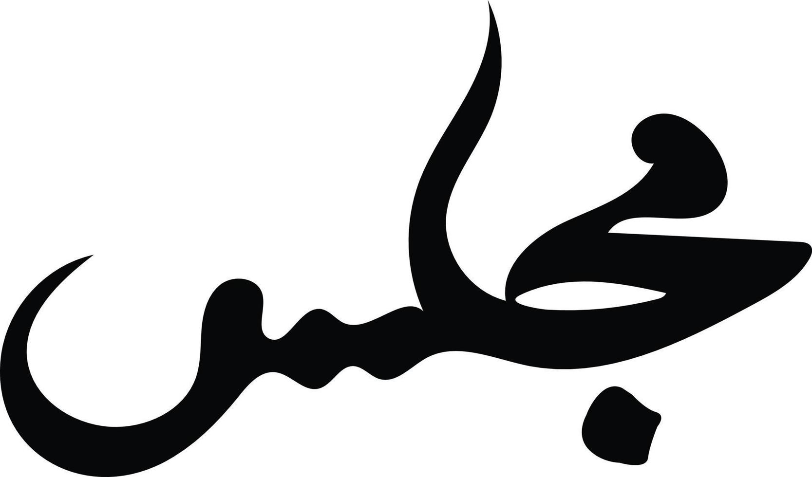 islamisch Kalligraphie kostenlos Vektor