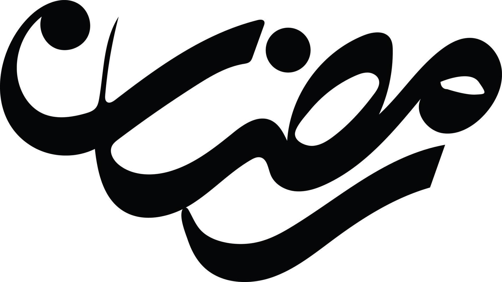 islamisch Urdu Kalligraphie kostenlos Vektor