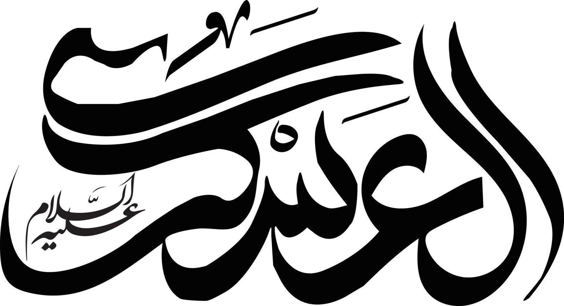 al Askari islamisch Arabisch Kalligraphie kostenlos Vektor