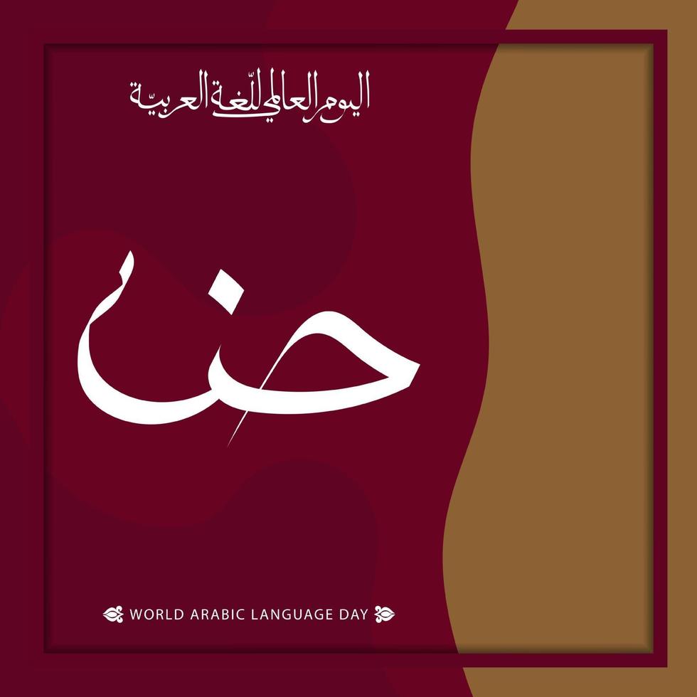 internationell språkdaglogotyp i arabisk kalligrafidesign. arabiska språk dag hälsning på arabiska språk. 18 december dagen för arabiska språket i världen vektor