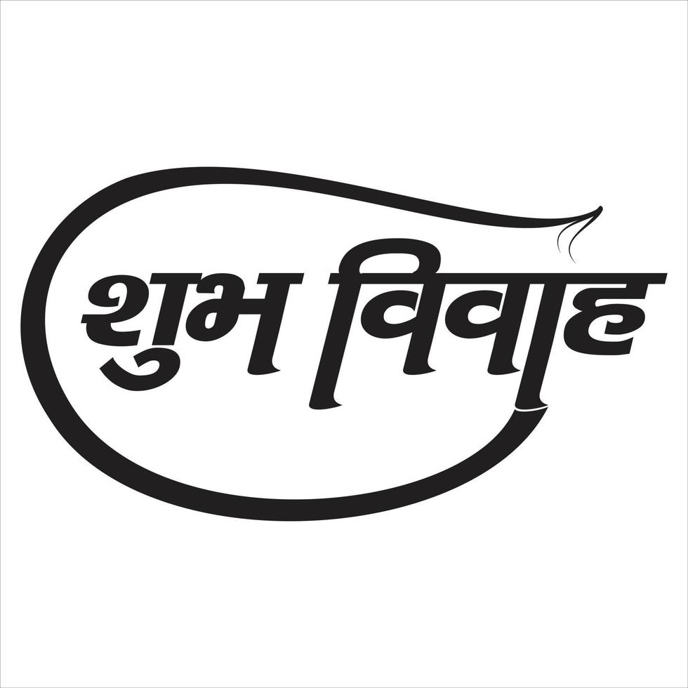 indisk bröllop shubh vivah logotyp i ny hindi kalligrafi font, indisk bröllop symbol, översättning - shubh vivah vektor