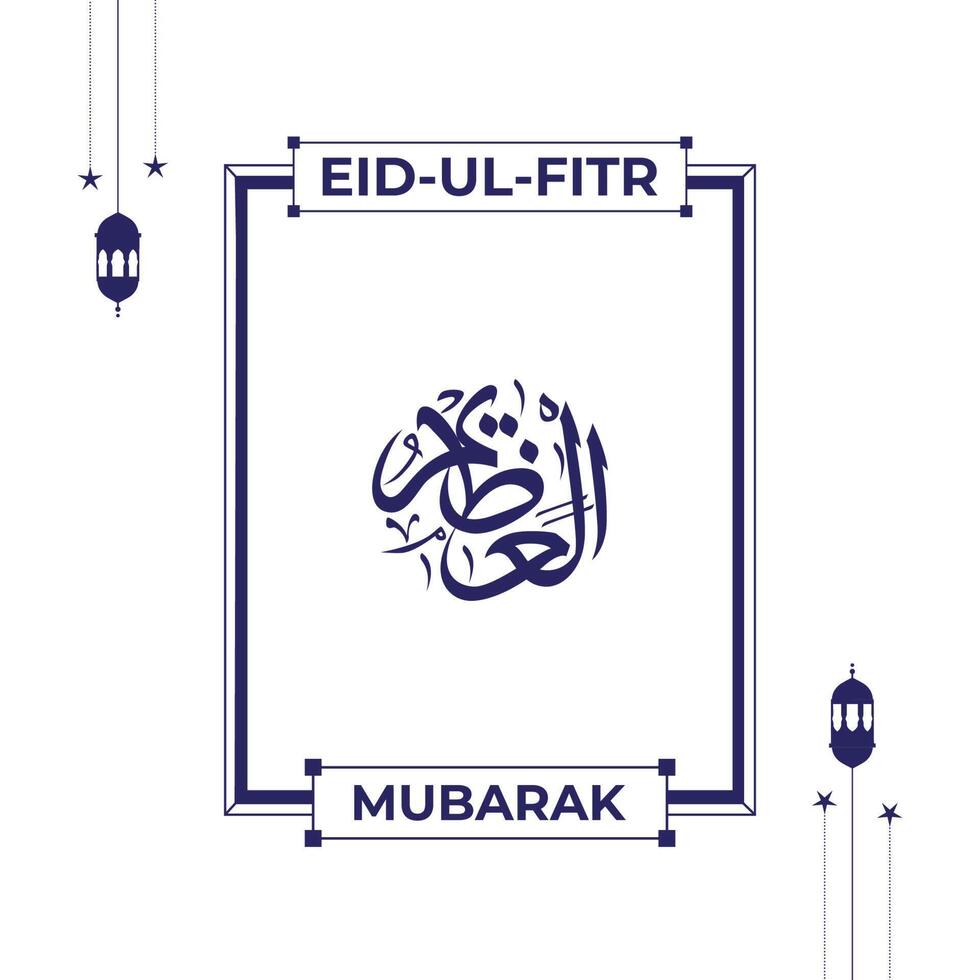 allahs namn i arabicum kalligrafi stil med eid mubarak hälsning vektor