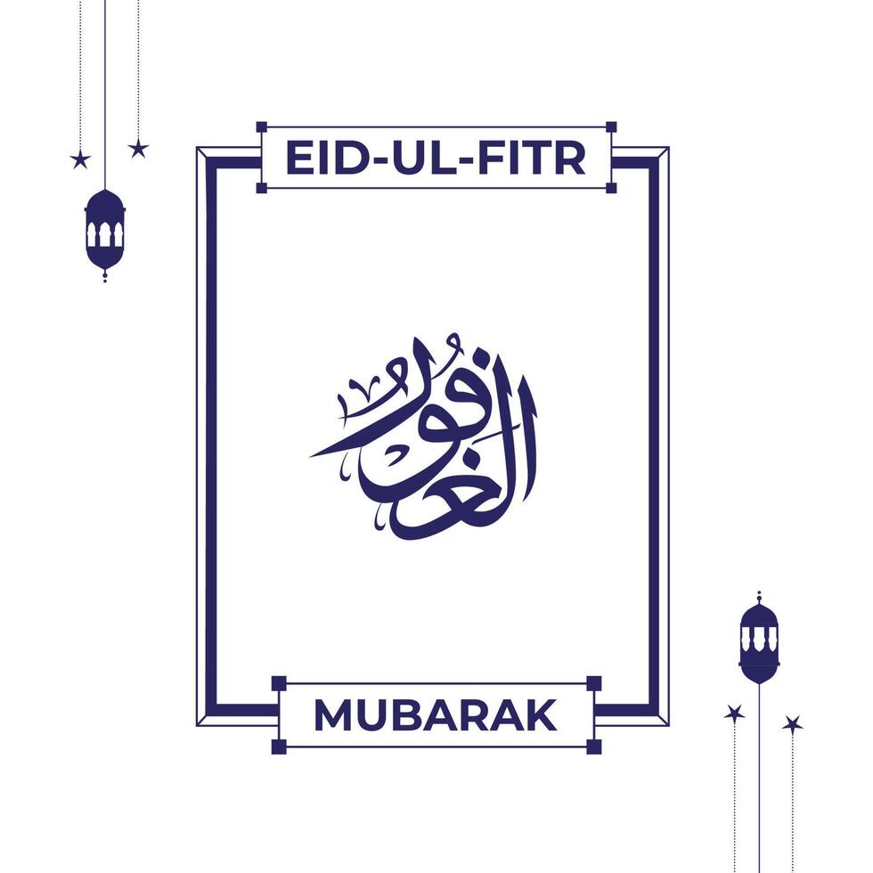 allahs namn i arabicum kalligrafi stil med eid mubarak hälsning vektor