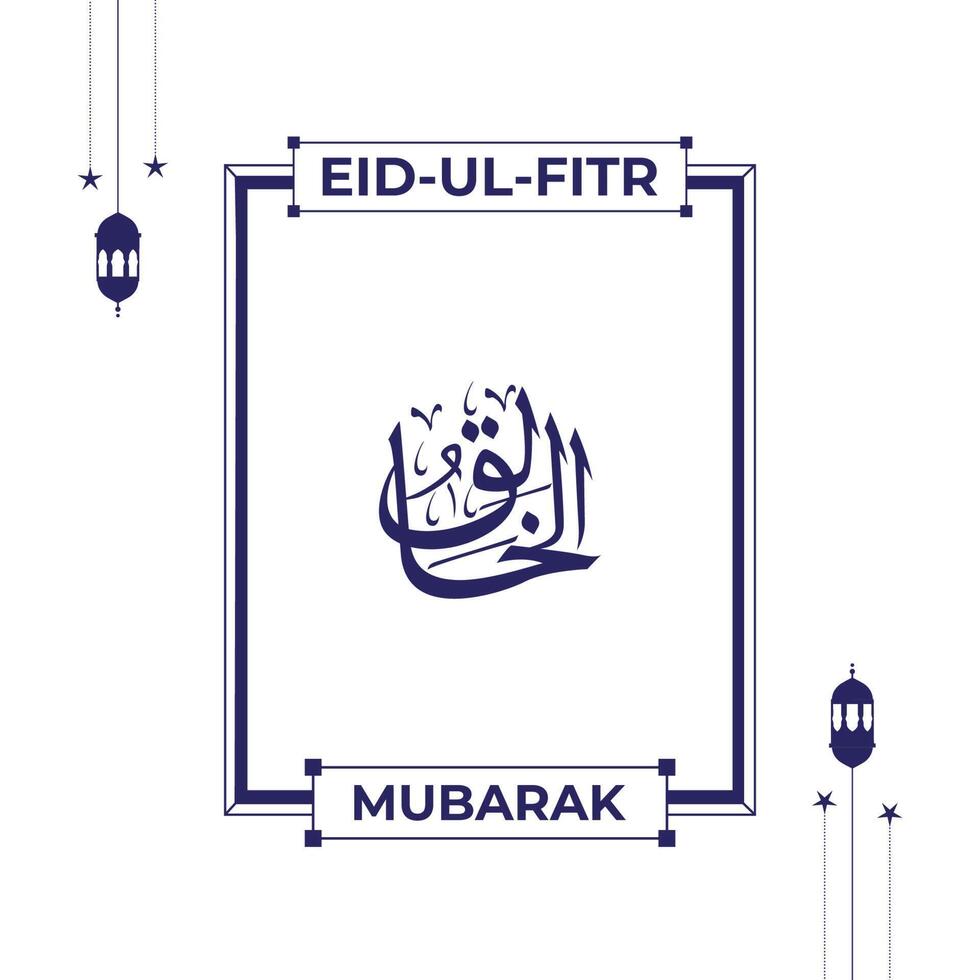 allahs namn i arabicum kalligrafi stil med eid mubarak hälsning vektor